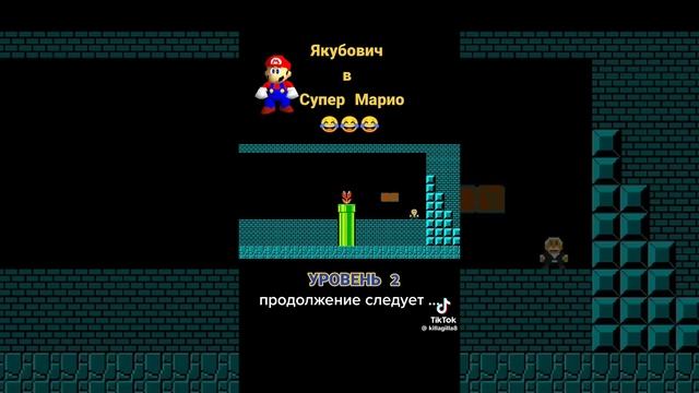 Марио но место Марио Якубович 2#