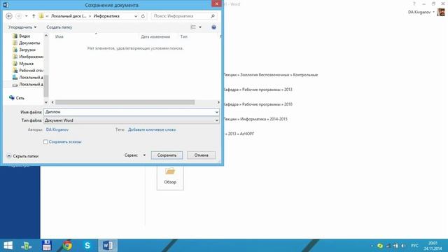 Word 2013 для начинающих. Урок 06  Начало работы с документом