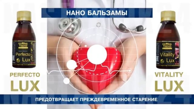 Нано бальзам Работа в организме 89177396793 консультация приобритения Глобал Тренд