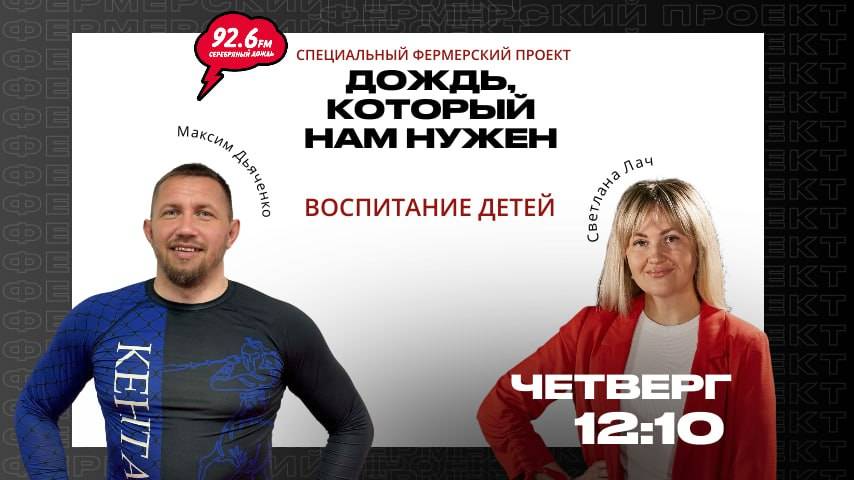 В гостях: Максим Дьяченко - тренер по джиу-джитсу | Дождь, который нам нужен | 05.06.25