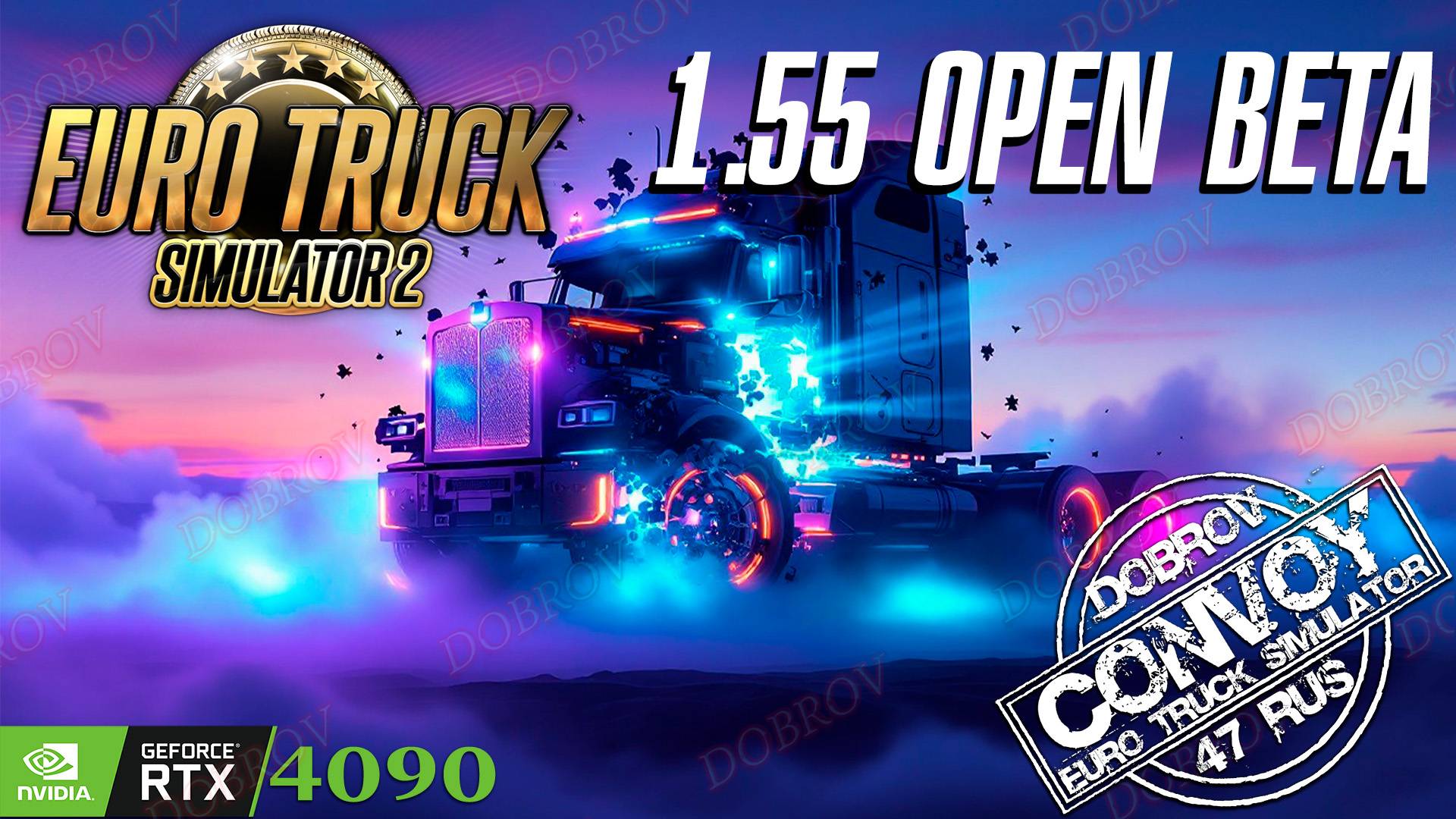 🟢Вечерний стримчик Euro Truck Simulator 2 Конвой Dobrov 47RUS