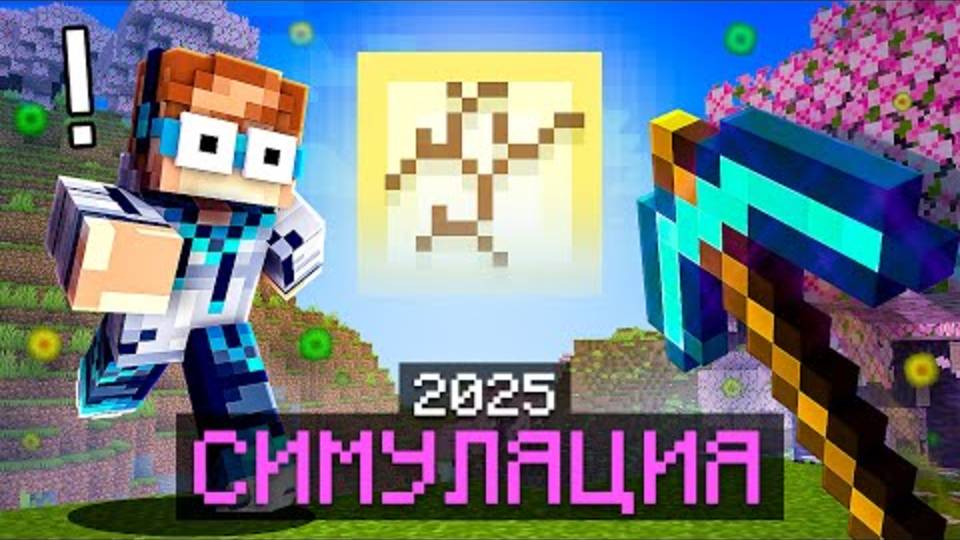 Лололошка|😱 Майнкрафт, но Мы Попали В СИМУЛЯЦИЮ [Иллюзия]  | Lololoshka и Фиксплей