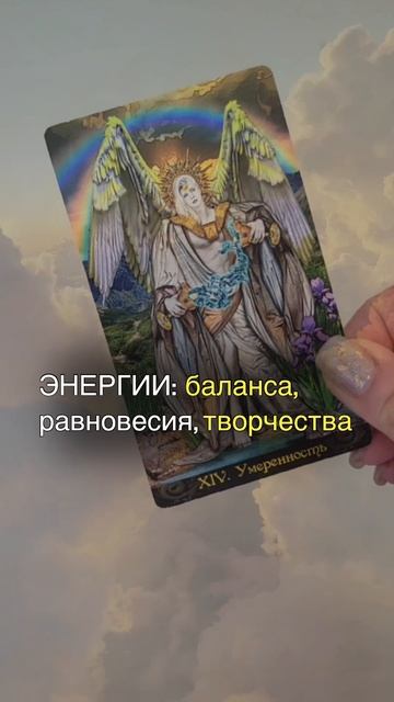 СОВЕТ ОТ КАРТ ТАРО НА 24.06.2025