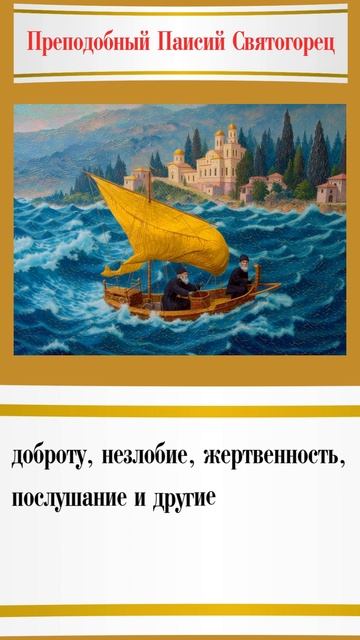Чем пахнет смиренный человек? Неожиданный ответ преподобного Паисия Святогорца  #любовь #православие
