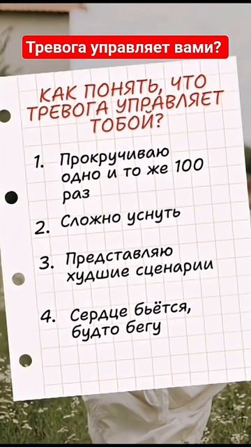 Как понять что тревога управляет вами