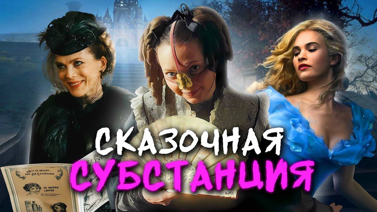 ГАДКАЯ СЕСТРА - ТРЕШ ОБЗОР фильма (МРАЧНАЯ ЗОЛУШКА)