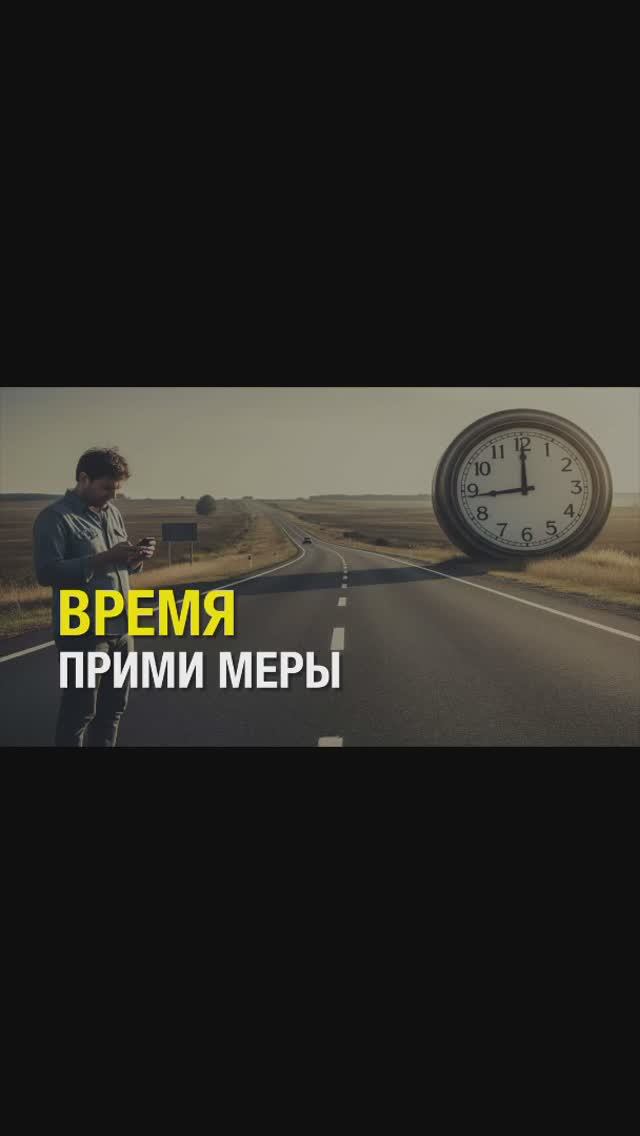 ВРЕМЯ кл