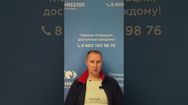 Отзыв после лазерной коррекции зрения в клинике "Зрение 2100", 88001009876