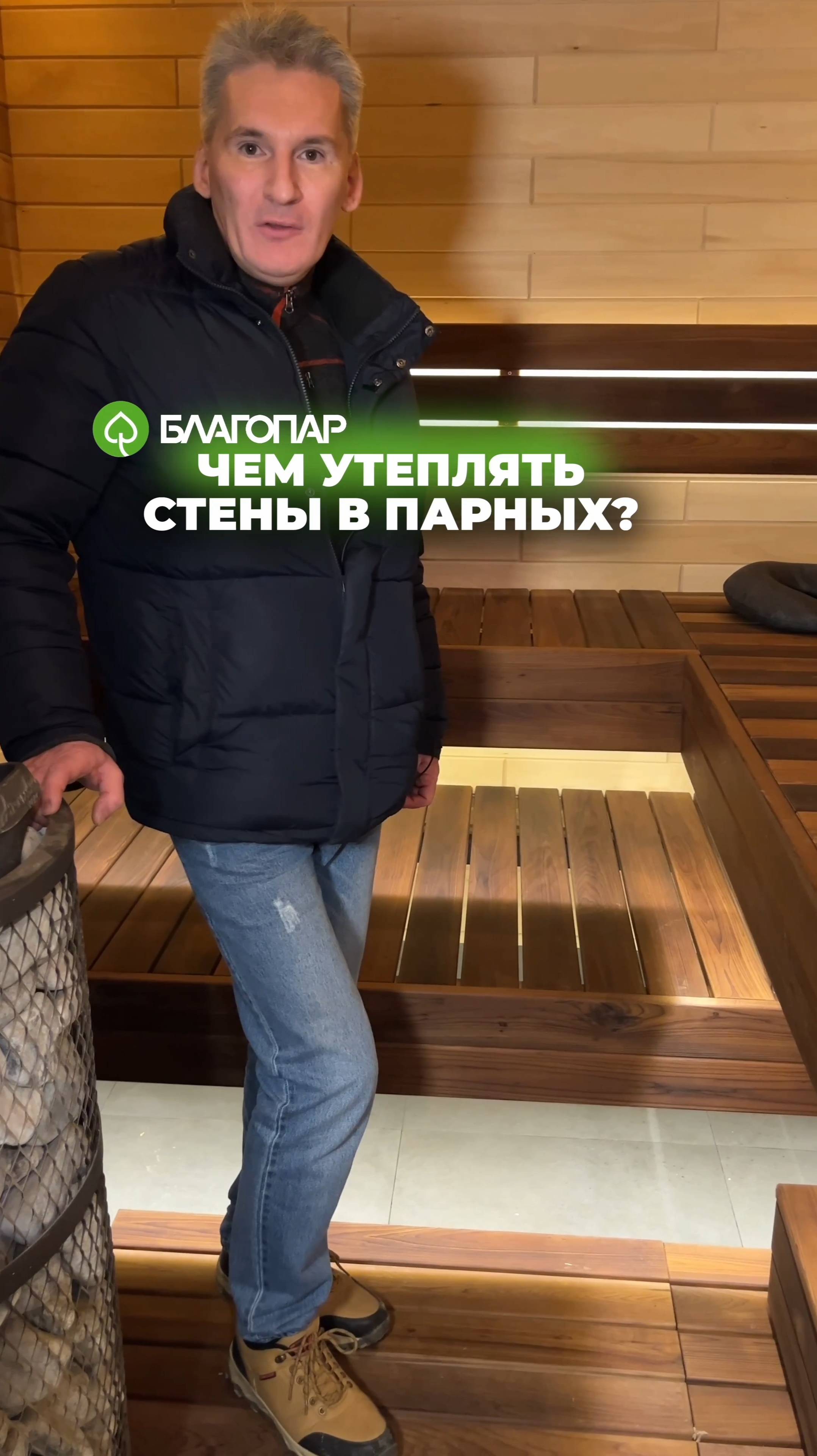 Чем утеплять стены в парных