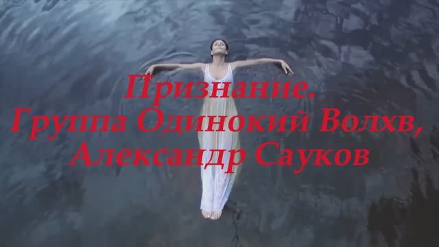 Признание (Премьера клипа  2025 г.)