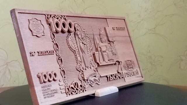 1000 рублей деревянные