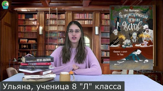 Буктрейлер Рождественский ужин духов