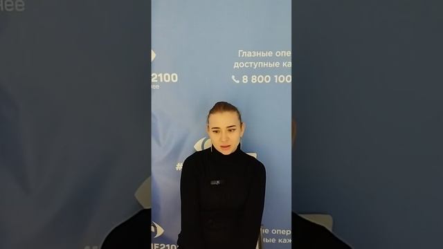 Отзыв после лазерной коррекции зрения в клинике "Зрение 2100", 88001009876