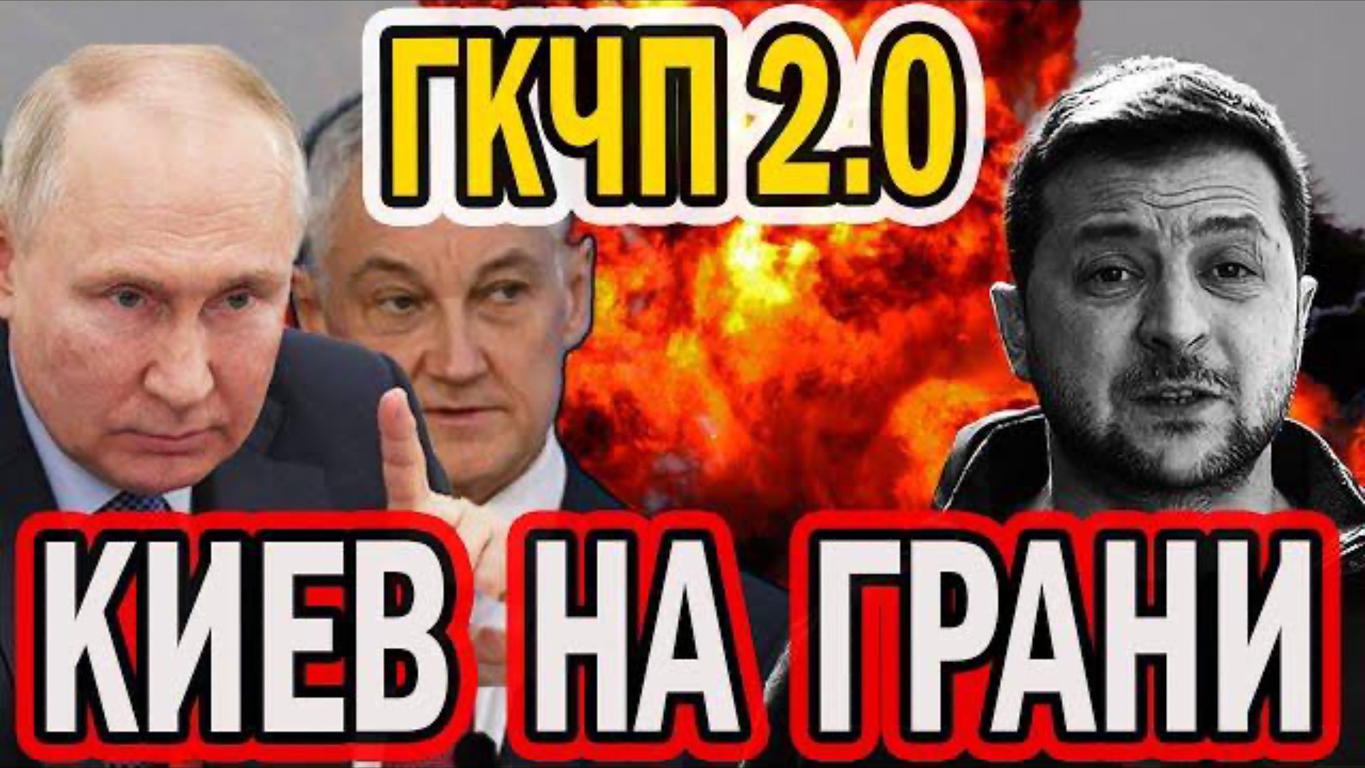 ГКЧП 2.0! КИЕВ ГОТОВИТСЯ К ХУДШЕМУ!