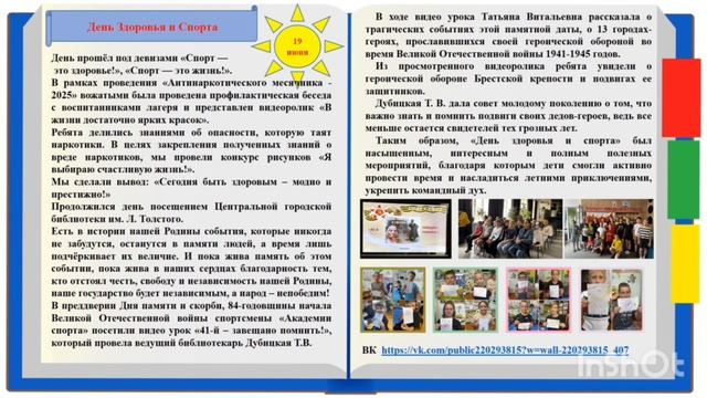 Дневник профильного лагеря ОЛИМП с 16.06. по 22.06.2025год