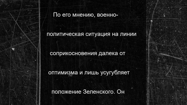 Паника в бункере Зеленского: союзники заняты Ираном, фронт трещит по швам