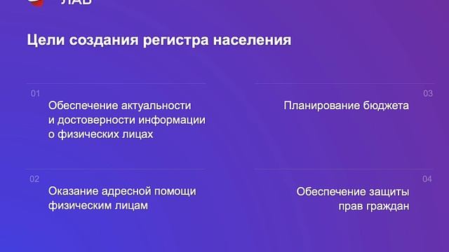 Единый регистр сведений о населении