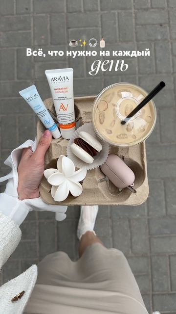 Все, что нужно на каждый день