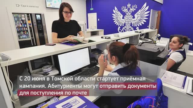 Теперь абитуриенты могут подать документы по Почте России