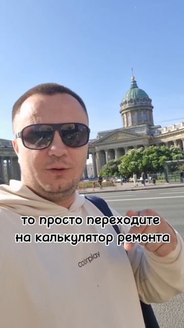 Калькулятор ремонта