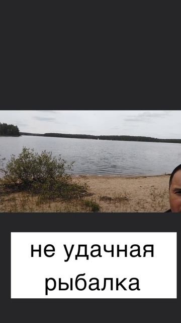 Не удачная рыбалка в Карелии