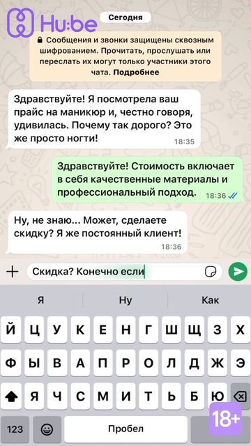 😤 Каждому Бьюти-мастеру знакома такая переписка…