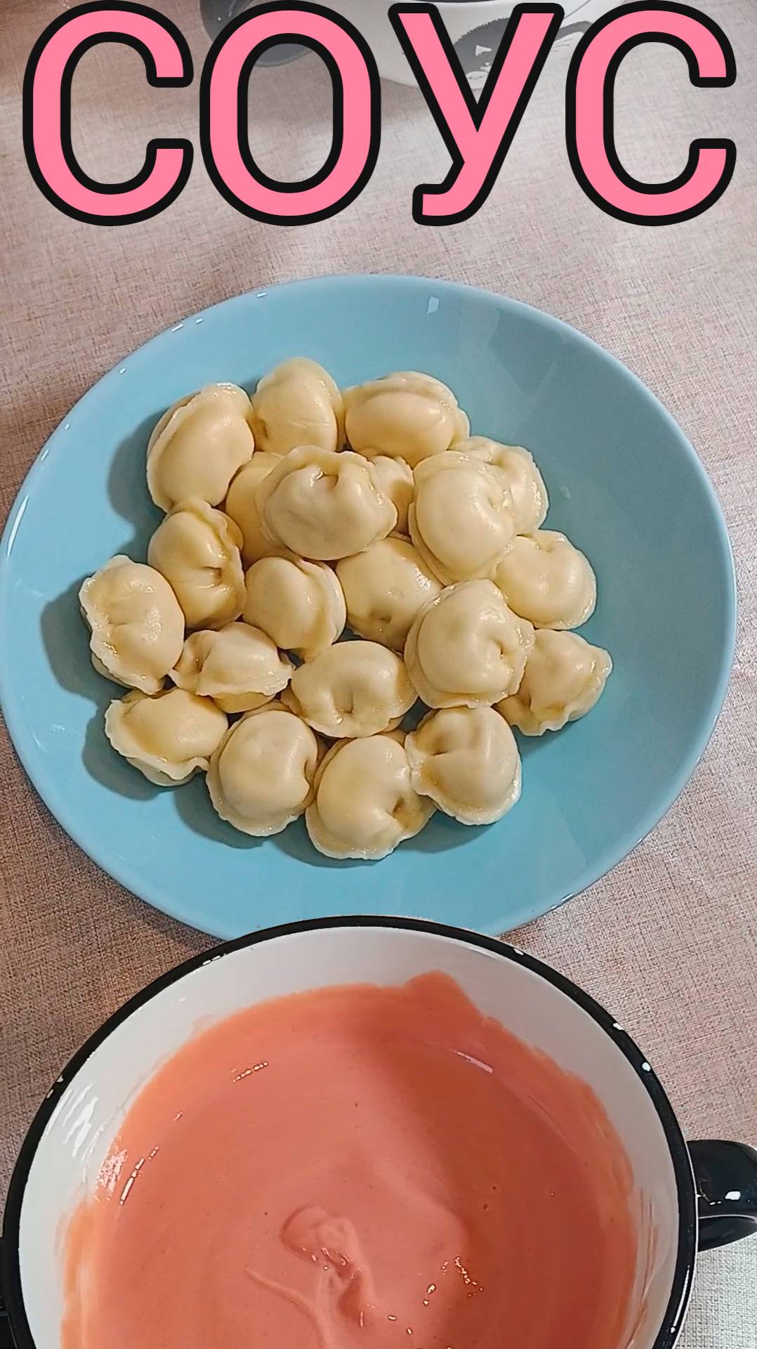 [КК] - ЛУЧШИЙ СОУС ДЛЯ ПЕЛЬМЕНЕЙ =)