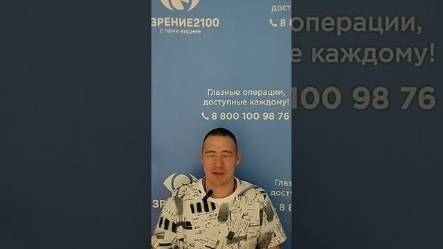 Отзыв после лазерной коррекции зрения в клинике "Зрение 2100", 88001009876