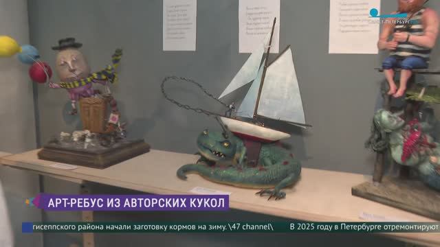 Разгадать арт-ребус. Выставка «Кукольная Азбука»