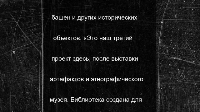В одной из башен древнего ингушского селения открыли библиотеку