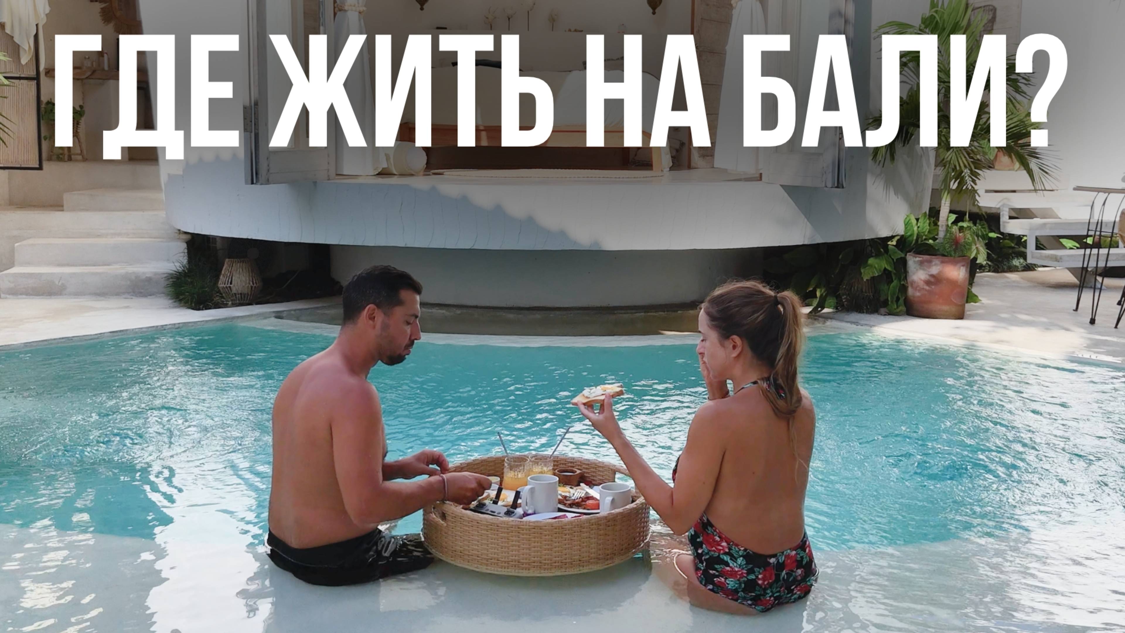 Обзор ЛУЧШИХ доступных вилл на Бали, наш ТОП 5