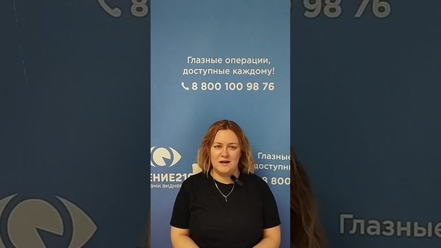 Отзыв после лазерной коррекции зрения в клинике "Зрение 2100", 88001009876