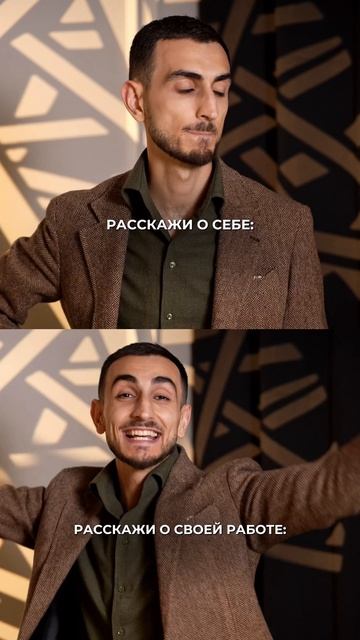 Расскажи о себе/ расскажи о своей работе