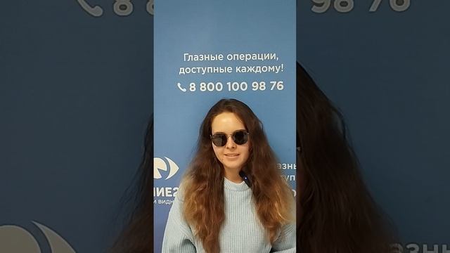 Отзыв после лазерной коррекции зрения в клинике "Зрение 2100", 88001009876