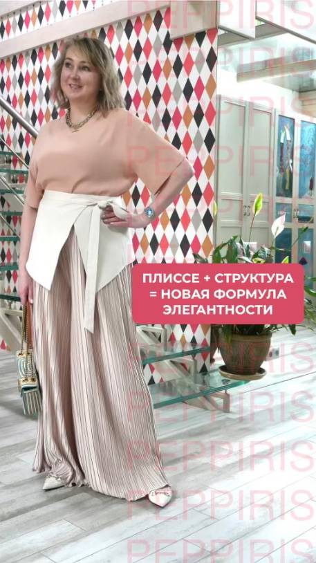 Как одеться женственно и современно после 45? И не добавить образу возраст? Расскажем #Peppiris💥