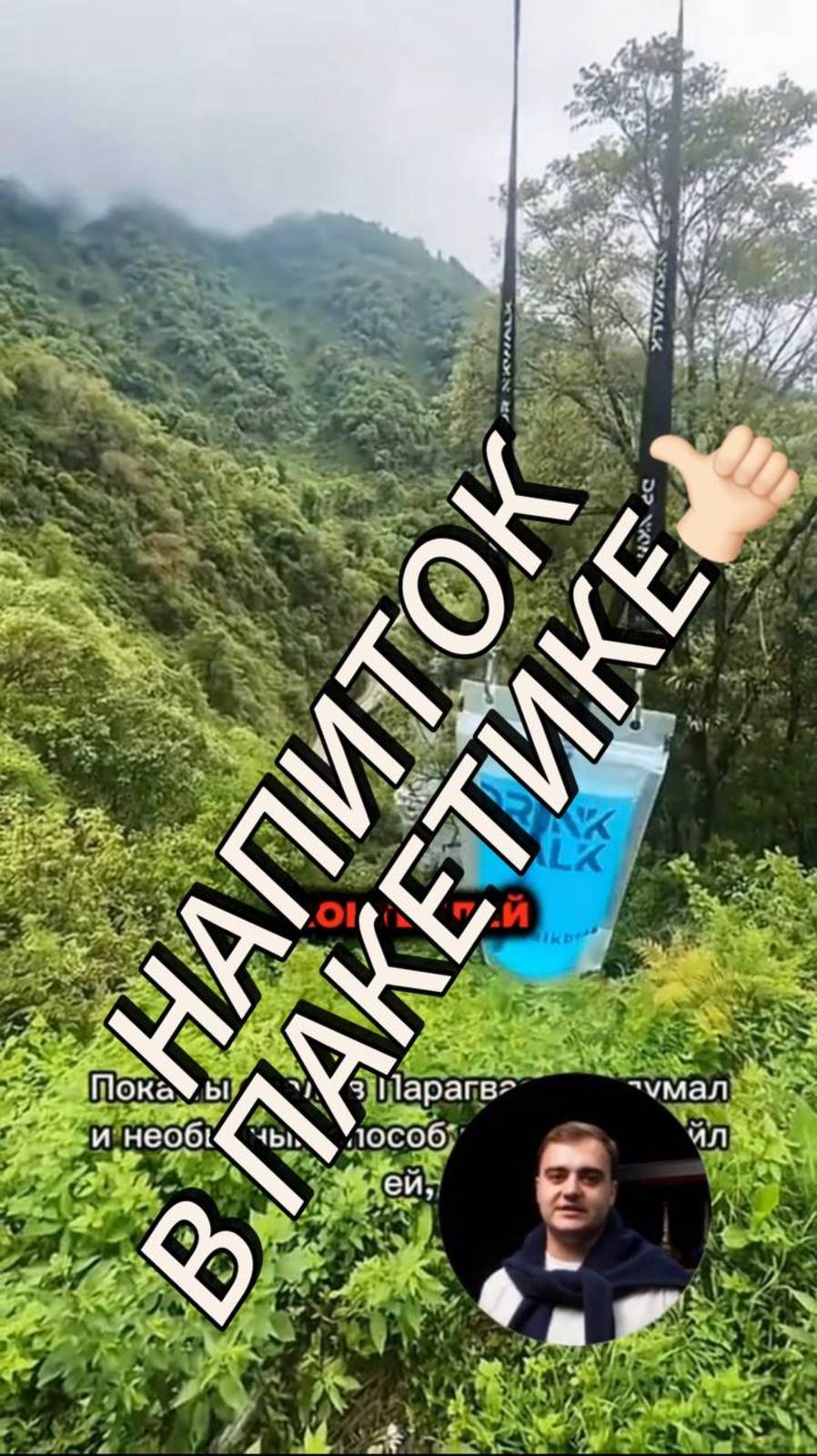 Напиток в пакетике