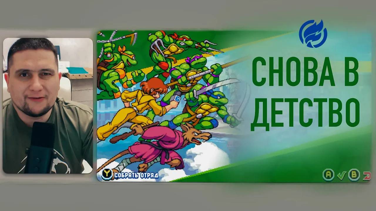Те самые черепашки ))) Teenage Mutant Ninja Turtles_ Shredder's Revenge