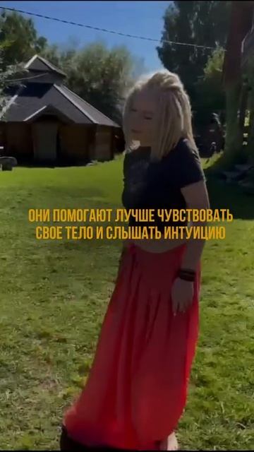 Практика на связь с телом ❤️