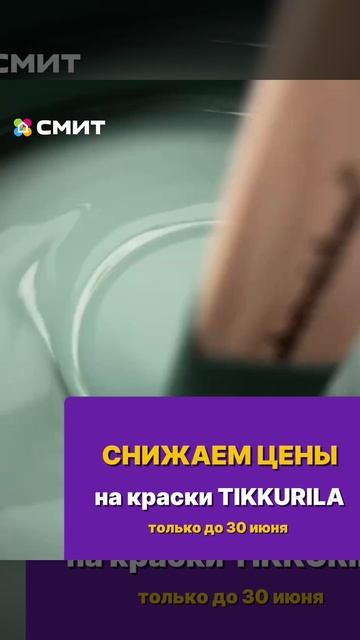 🎉 Снижаем цены на краски! 🎉