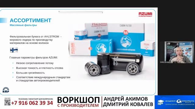 Воркшоп AZUMI: детали системы фильтрации #академиягрупавто #azumi