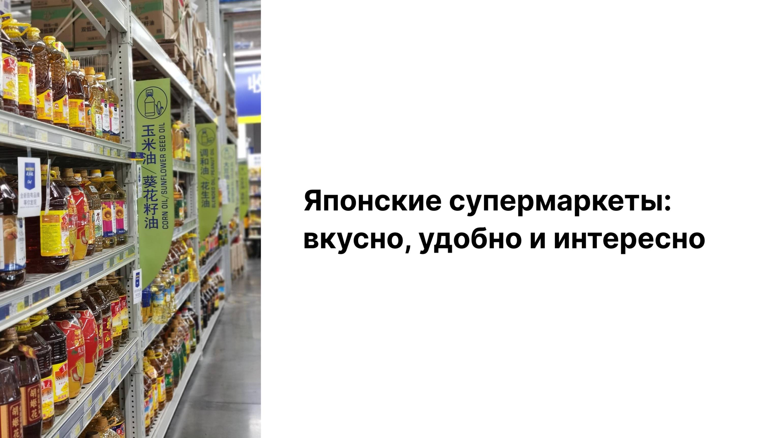Готовая еда в супермаркете в Японии