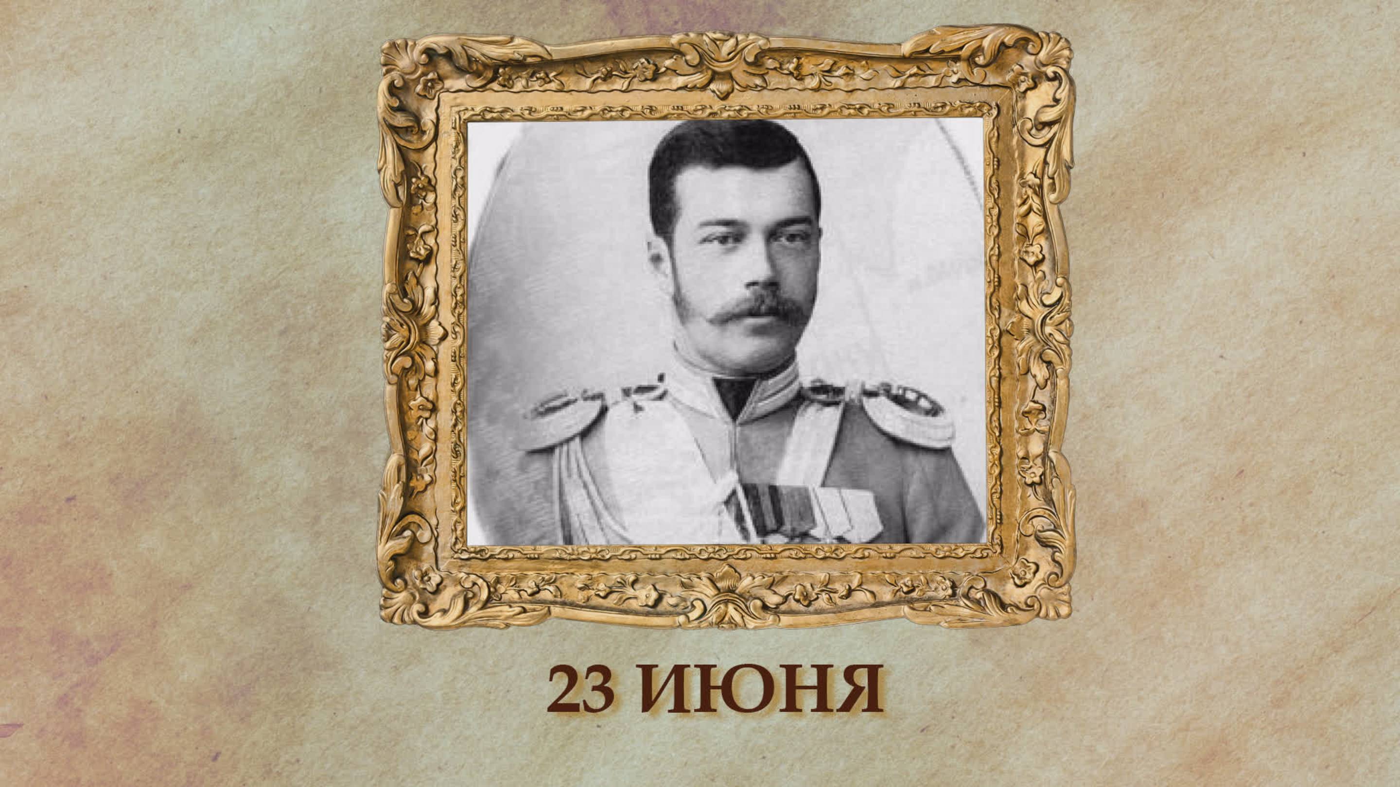 БЫЛО! Историческая рубрика от 23.06.2025