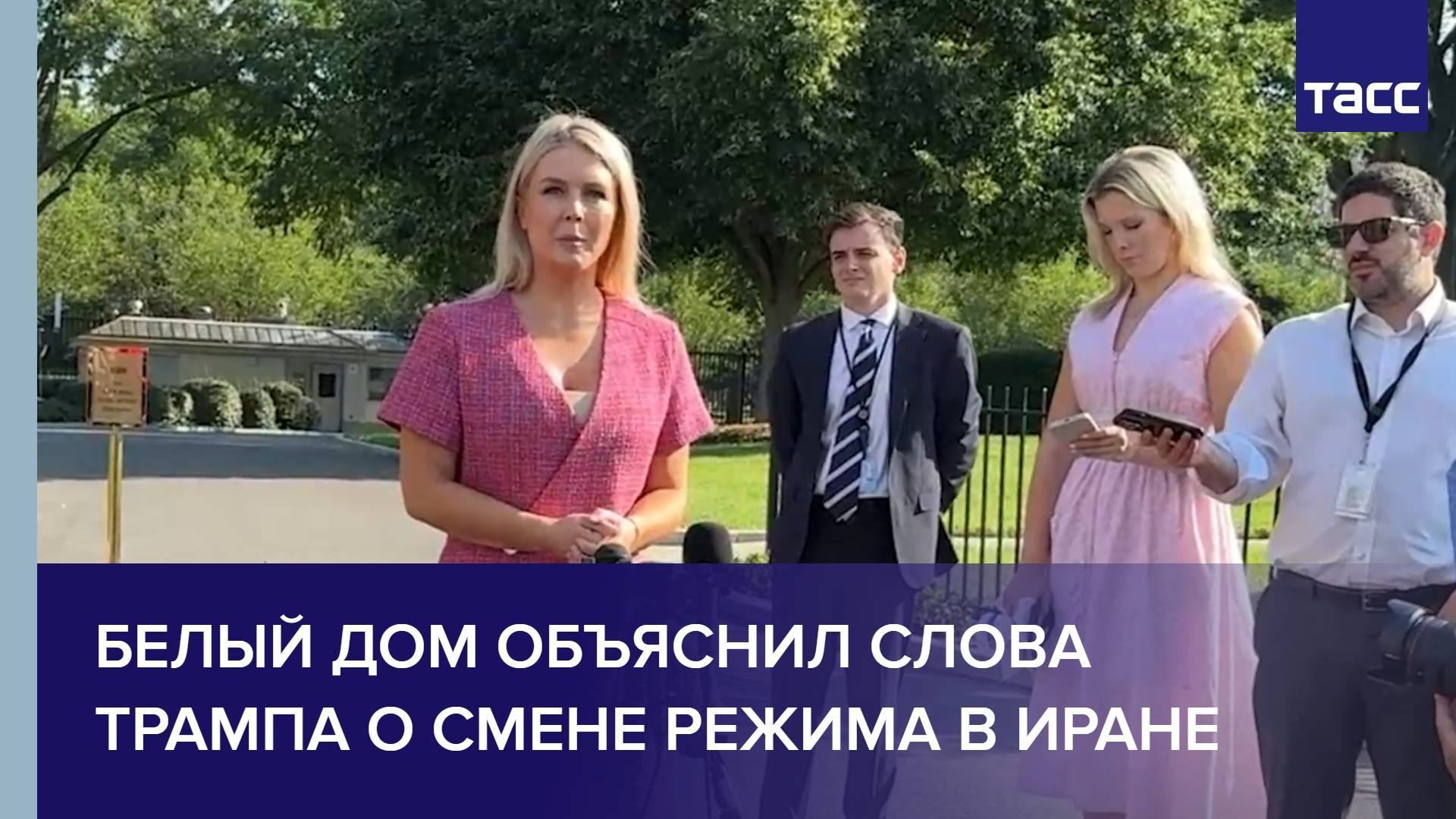 Белый дом объяснил слова Трампа о смене режима в Иране