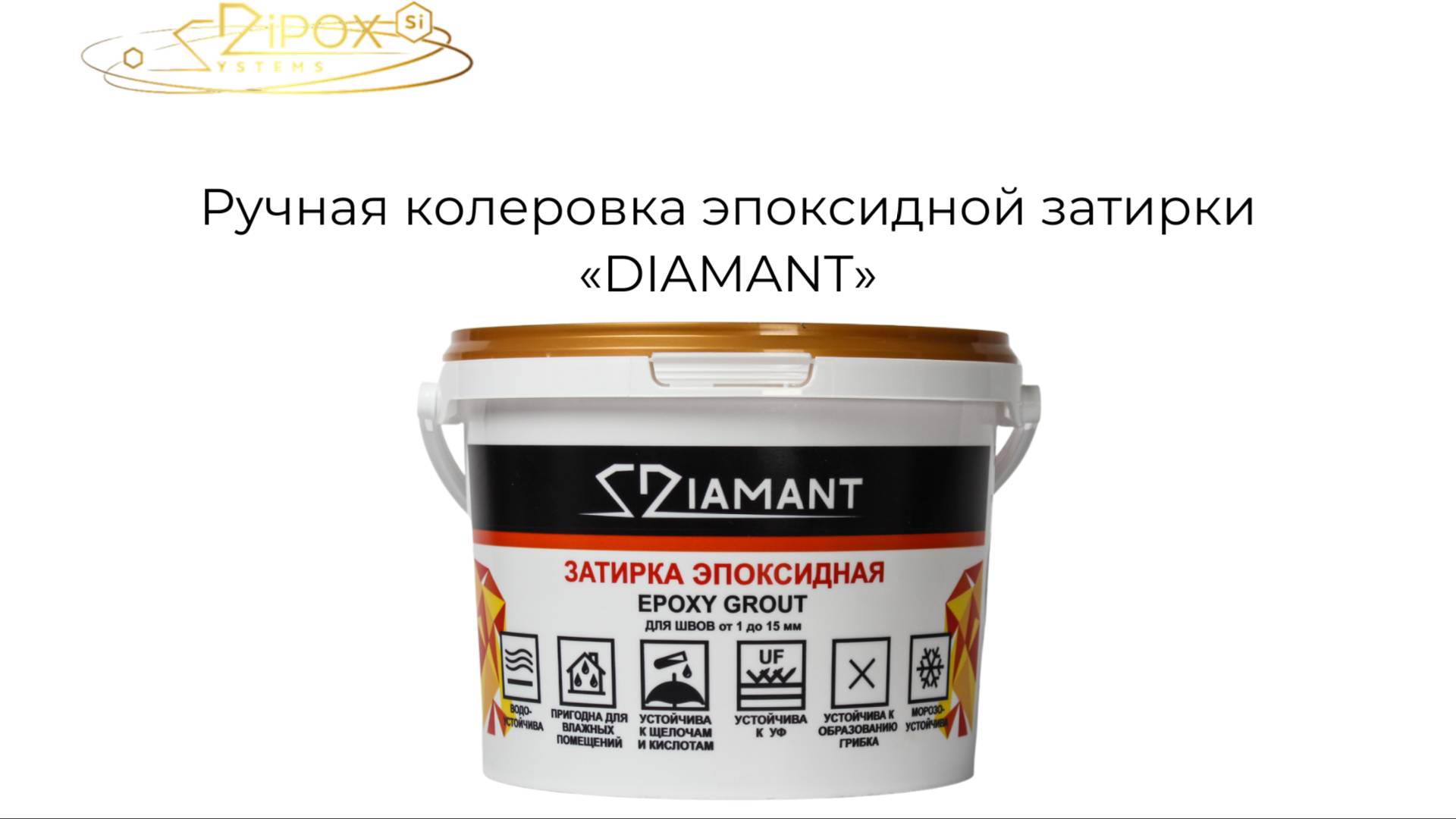 Ручная колеровка эпоксидной затирки