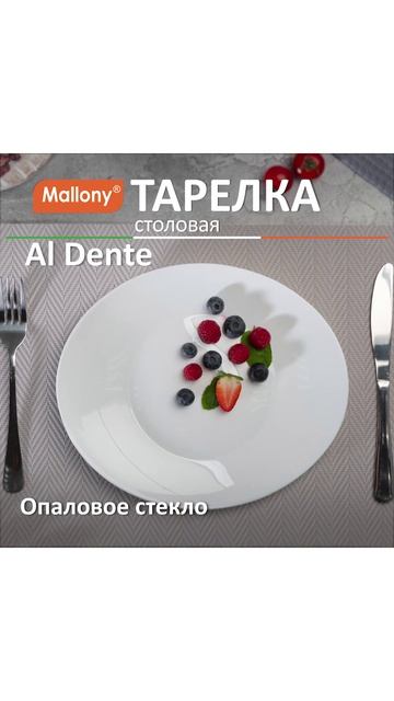 Тарелка столовая Al Dente, размер: 26,5*22,5*2,3 см из опалового стекла