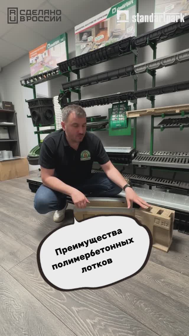 Преимущества водоотведения из полимербетона!