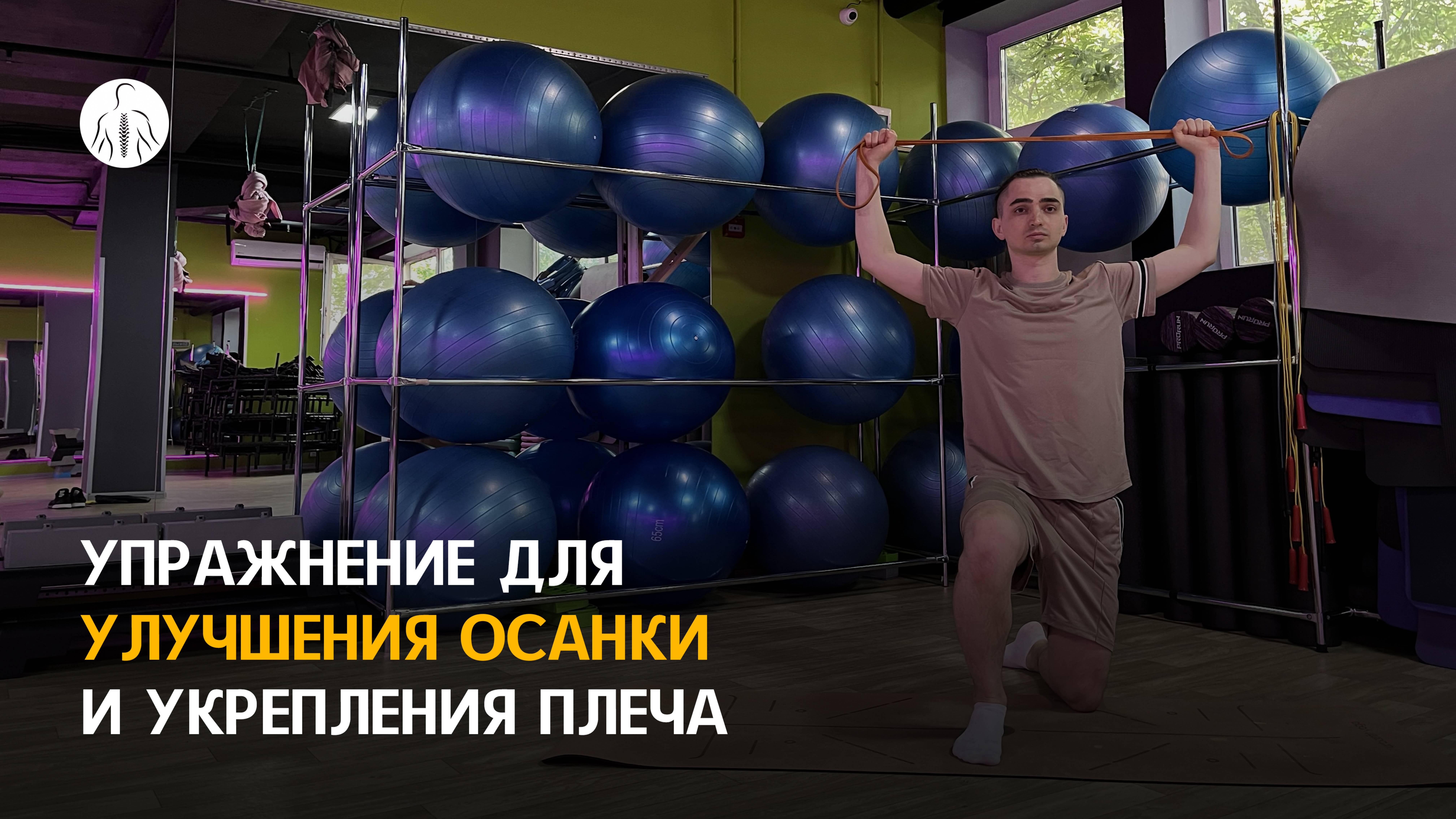 Упражнение для укрепления и мобилизации плечей