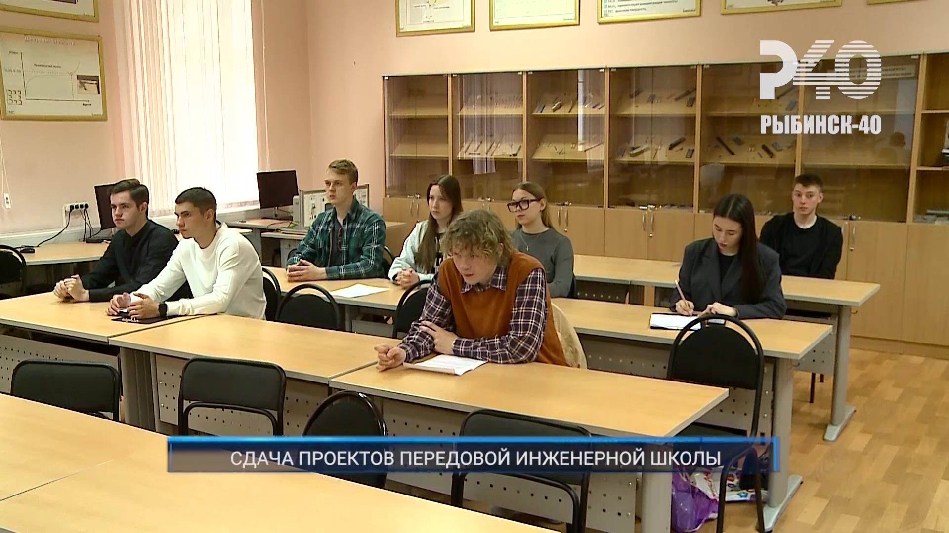 (Рыбинск-40) СДАЧА ПРОЕКТОВ ПЕРЕДОВОЙ ИНЖЕНЕРНОЙ ШКОЛЫ