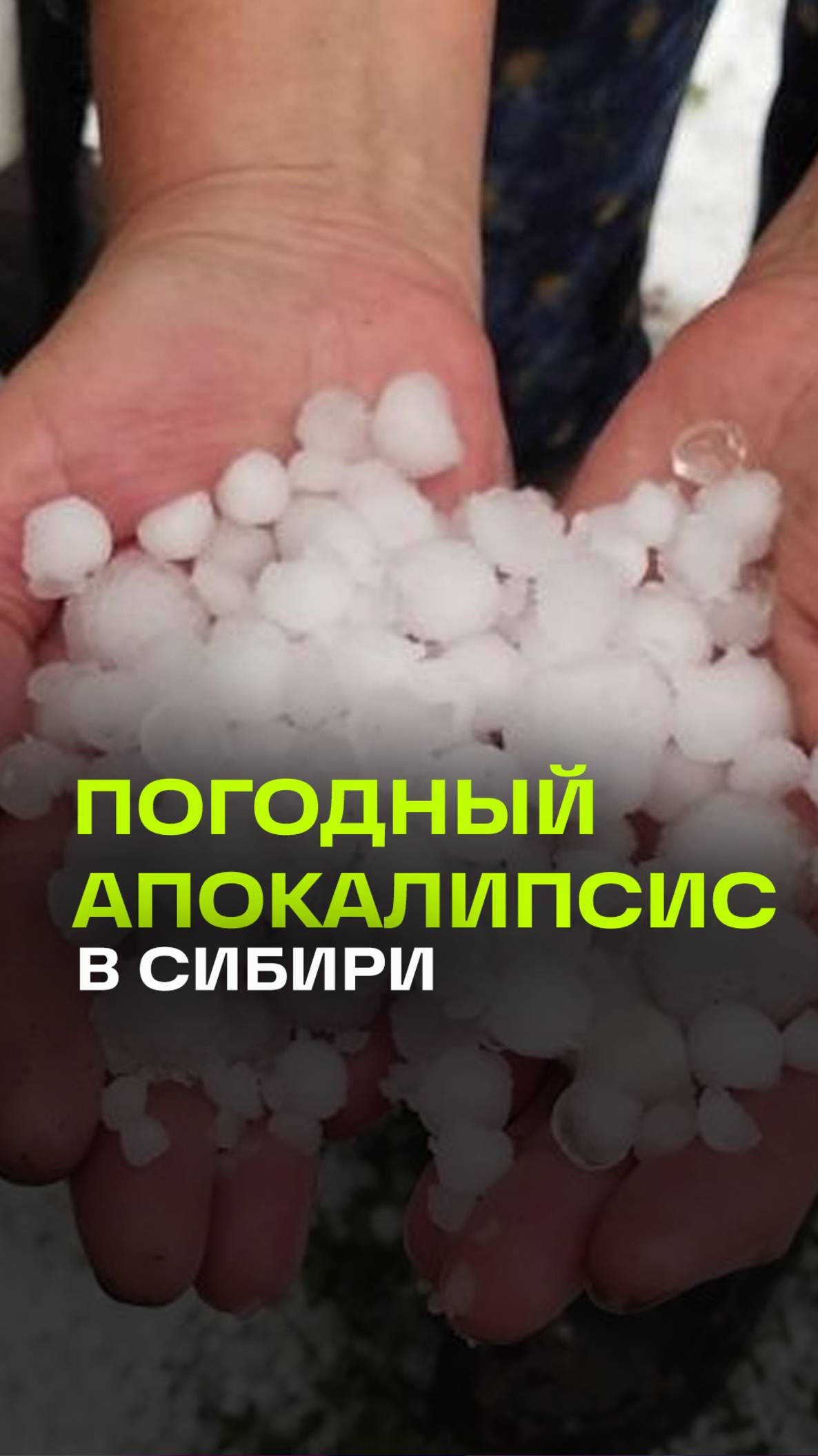 Град размером с яйцо. Непогода в Красноярске. Летний ураган и ливень