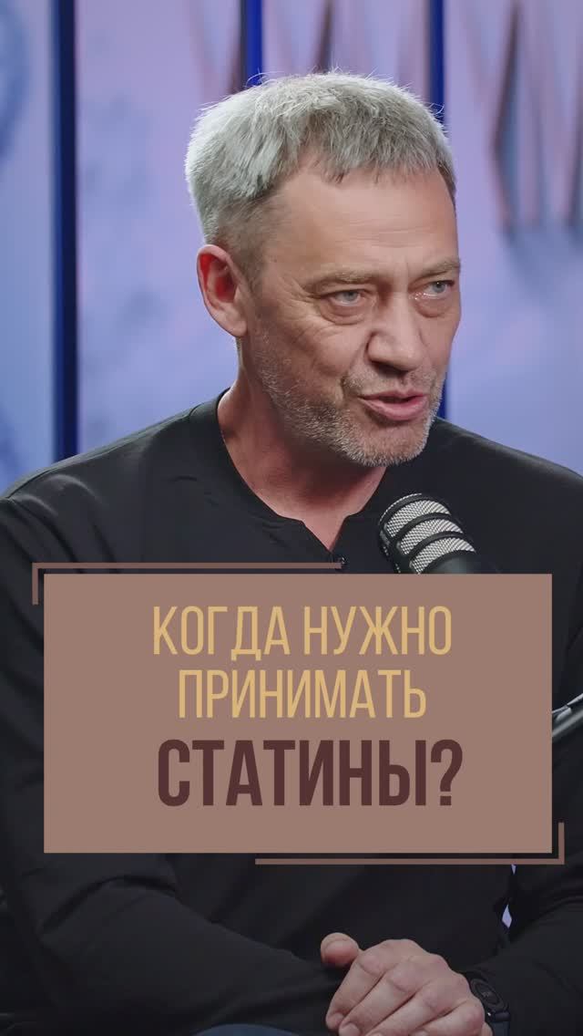 Когда нужно принимать статины? | Кардиолог Леонид Ворслов